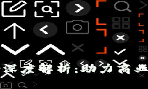 区块链核心服务深度解析：助力商业变革的关键要素