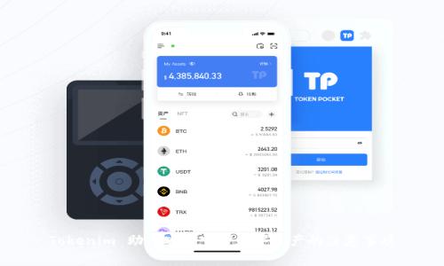 Tokenim 助您安全守护数字资产的注意事项