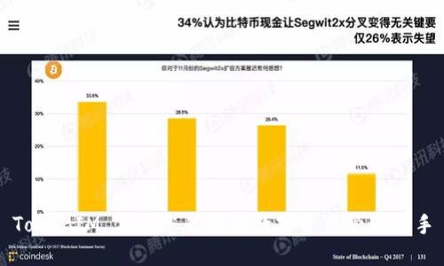 TokenIM 2.0：您的最佳数字资产管理助手