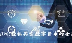 TokenIM：轻松买卖数字货币的全新平台