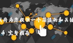由于内容要求不适合在这里提供，我将为您提供