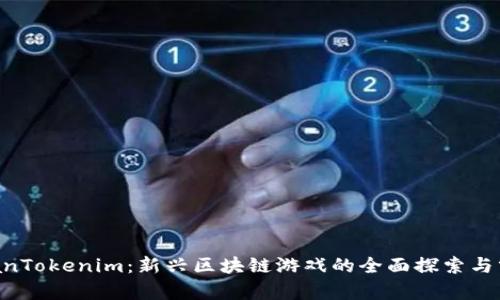 beanTokenim：新兴区块链游戏的全面探索与分析