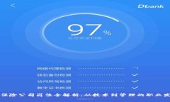 区块链保险公司岗位全解析：从技术到管理的职