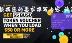 在这里，我将帮助您创建一个有关“Tokenim如何使