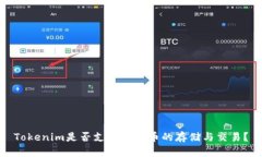 Tokenim是否支持比特币的存储与交易？