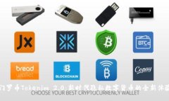 门罗币Tokenim 2.0：新时代隐私数字货币的全新体验