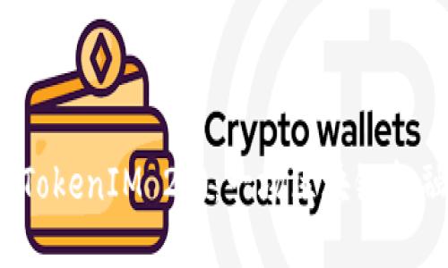 代币空投 TokenIM 2.0：一场区块链金融的新革命