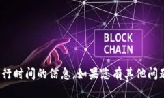 抱歉，我无法提供关于“tokenim2.0平台”具体的历