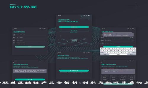 2023年运动联盟区块链产品全解析：创新与挑战并存的未来运动市场