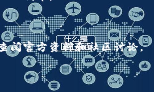 要回答“tokenim是不是ERC20”的问题，我们需要先了解一些基本概念。

### 什么是ERC20？

ERC20是以太坊网络上一种技术标准，用于创建和发行智能合约中的代币。ERC20标准规定了一组规则，确保不同的代币能够在以太坊生态系统中无缝互动，便于在交易所交易、在钱包中储存和使用。

### 什么是Tokenim？

Tokenim是一个相对较新的代币或项目，具体性质和功能因其发布者而异。在验证是否为ERC20代币前，需了解该项目的技术背景、发布方式及其智能合约的具体实现。

### Tokenim是否为ERC20？

如果Tokenim遵循ERC20标准，满足所有的ERC20协议要求（如totalSupply、balanceOf、transfer等方法），则可以被称为ERC20代币。

如需确认某个代币是否为ERC20，可以通过以下步骤：

1. **访问区块链浏览器**：例如Etherscan，输入Tokenim的合约地址进行查询。
2. **检查合约代码**：查看合约代码，确定它是否实现了ERC20标准的方法。
3. **社区讨论**：在相关的社交平台或论坛上查询Tokenim的相关信息，通常会有其他用户或开发者提供的反馈。
4. **项目官网**：访问Tokenim的官方网站，通常会在白皮书或介绍中明确是否为ERC20代币。

### 总结

Tokenim如果符合ERC20标准，则可以被称为ERC20代币。要获取最精确的信息，建议查阅官方资料和社区讨论。

如有其他问题，请随时提问！