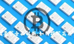区块链相关投稿要求全面解析：如何撰写高质量