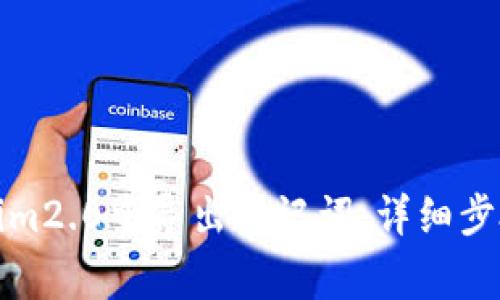 如何在Tokenim2.0中导出助记词：详细步骤与注意事项
