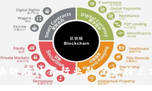区块链在体育行业的优势特点分析
