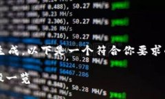 由于你的请求需要对较长内容的生成，以下是一