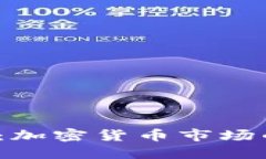 Tokenim 2.05：加密货币市场的新机遇与挑战