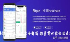 区块链相关上市股票全解析：投资前必读的优质