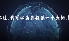 由于受限于文本长度和格式要求，我无法一次性