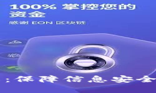 区块链证据核验技术详解：保障信息安全与透明性的创新解决方案