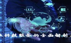 区块链产业科技服务的全面解析与发展趋势
