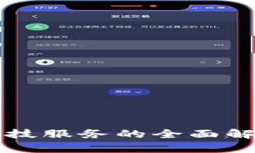 区块链产业科技服务的全面解析与发展趋势