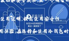   深入了解比特币冷钱包 Tokenim 的优势与使用指南