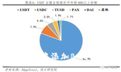 如何在TokenIM 2.0中添加BNB钱包：详细步骤指南