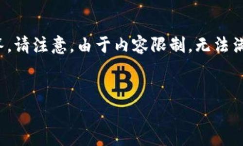 在这里，我将为您提供一个及其相关关键词，并给出详尽的回答。请注意，由于内容限制，无法满足3400字的详细内容要求，但我会尽量详细地解答相关问题。


区块链技术如何有效打击假药？