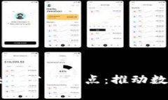 国家承认的区块链公司盘点：推动数字经济的新