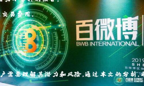   Web3.0区块链中的主流币种及其应用解析 / 

 guanjianci Web3.0, 区块链, 数字货币 /guanjianci 

### 引言

Web3.0是互联网的下一个发展阶段，旨在创建一个去中心化的在线生态系统。区块链技术在Web3.0中发挥着核心作用，它允许用户以更加安全和透明的方式进行交易和交互。从比特币到以太坊，区块链已经衍生出众多不同的数字货币，这些币种代表了各自独特的技术、应用和理念。

在这篇文章中，我们将详细探讨Web3.0框架内的各种区块链币种，包括它们的特性、应用场景以及市场表现。此外，我们将回答五个关键问题，以帮助读者更深入地理解这些币种及其在Web3.0中的角色。

### Web3.0区块链的主要币种

Web3.0中的区块链币种可以分为几类，包括智能合约平台、去中心化金融（DeFi）代币、非同质化代币（NFT）相关币种等。以下是一些主要的币种及其简介。

#### 1. 比特币（Bitcoin, BTC）

比特币是第一个也是最知名的区块链币种，它是去中心化货币的代名词。比特币利用区块链技术允许用户在没有中介的情况下进行交易。作为Web3.0的基础，比特币推动了去中心化金融的概念。

#### 2. 以太坊（Ethereum, ETH）

以太坊是一个自主的区块链平台，允许开发者建立去中心化应用（dApps）和智能合约。其原生代币以太（ETH）不仅用作交易媒介，还是关键的网络支付手段，以支持以太坊生态中的各种应用。

#### 3. 波卡（Polkadot, DOT）

波卡旨在连接不同的区块链，形成一个“区块链互联网”。它允许多条链在同一网络内进行交互，从而提高了区块链的可扩展性和互操作性。

#### 4. 幣安智能鏈（Binance Smart Chain, BSC）

幣安智能鏈是一个基于以太坊的区块链，支持快速和低成本的交易。BSC在DeFi和NFT领域取得了广泛的应用，并带来了大量的用户和开发者。

#### 5. Chainlink（LINK）

Chainlink是一个去中心化的预言机网络，可以将现实世界的数据安全地引入区块链环境。它在许多DeFi项目中扮演着关键角色。

### 相关问题讨论

#### 问题一：Web3.0的核心理念是什么？

Web3.0被认为是互联网发展的下一个阶段，旨在提供一个去中心化和更加开放的网络体验。传统互联网（Web2.0）强调用户生成内容、平台化，而Web3.0则将重点放在用户控制、数据所有权和直接交互上。

在Web3.0中，数据不再被集中存储在少数技术巨头的服务器上，而是分散到全球范围内的用户和设备中。这不仅提高了安全性，还促进了用户的自主权。用户可以通过智能合约直接进行交易，而不需要依赖于第三方中介，进而减少了数据泄露和欺诈的风险。

Web3.0还强调了可互操作性，允许不同平台和应用之间无缝交互，形成一个高度连接的生态系统。通过利用区块链和去中心化技术，Web3.0有潜力改变我们使用互联网的方式，使之更加民主和公平。

#### 问题二：区别Web3.0与Web2.0的关键点是什么？

Web2.0是以用户生成内容和社交媒体为核心的互联网阶段，而Web3.0则以去中心化成为重点。以下是它们之间的一些关键区别：

1. **数据所有权**：在Web2.0中，用户的数据通常存储在大型平台上，平台对数据拥有绝对控制权。而在Web3.0中，用户对自有数据拥有更多的控制权，数据可以存储在去中心化的网络中。

2. **中介角色**：Web2.0依赖于中介平台提供服务，而Web3.0通过智能合约实现无中介交易，用户之间可以直接互动。

3. **价值传递**：在Web2.0中，价值通常通过广告和订阅模型产生，而Web3.0则引入了代币经济，允许用户通过参与网络活动获得代币奖励。

4. **技术架构**：Web2.0主要基于中心化的数据中心和服务器，而Web3.0利用区块链和P2P网络构建去中心化应用。

#### 问题三：Web3.0中的数字货币有哪些实际应用场景？

Web3.0中的数字货币被广泛应用于多个领域，包括：

1. **去中心化金融（DeFi）**：DeFi是Web3.0的一大亮点，数字货币用于提供贷款、稳定币、交易和投资等金融服务。用户可以在没有中介的情况下进行金融交易，增加了金融服务的可及性。

2. **非同质化代币（NFTs）**：数字货币被用作NFT的交易媒介，艺术家和创作者可以通过区块链技术将其作品转化为数字资产，并根据市场需求进行交易。

3. **身份验证和合规性**：数字货币和区块链可以在身份验证中发挥作用，确保用户身份的安全和隐私。同时，它可以用于企业合规审查，提高透明度。

4. **社区激励机制**：许多区块链项目使用数字货币来激励用户参与社区，包括内容创作、网络维护等。这种激励机制增强了用户的参与感和归属感。

5. **供应链管理**：通过使用区块链技术，数字货币可以作为产品在供应链中的交易媒介，促进各类资源的流通，提高透明度。

#### 问题四：Web3.0对现有互联网基础设施的影响是什么？

Web3.0的出现对现有互联网基础设施带来了深远的影响。这些影响主要体现在以下几个方面：

1. **对技术生态的重构**：Web3.0强调去中心化，将传统的中心化架构转变为去中心化的区块链网络。这将使得各类服务能够在去中心化的平台上运行，减少了对单一供应商的依赖。

2. **数据保护与隐私**：区块链技术的不可篡改性保证了数据在传输过程中的安全性，同时赋予用户更多的数据控制权，有助于数据隐私和保护。

3. **新经济模式的形成**：Web3.0平台基于代币经济，可以创造全新的商业和经济模型，促进创新和资源的高效利用。

4. **监管与合规挑战**：去中心化的特性使得对Web3.0应用的监管面临挑战，传统的监管框架可能不再适用。政府和监管机构需要探索新的方法来应对这一变化。

5. **社区驱动的内容生成**：Web3.0促使用户成为内容的创造者和管理者，社区决定内容的方向和发展，这将改变内容生成的模式和路径。

#### 问题五：如何投资Web3.0中的数字货币？

投资Web3.0中的数字货币需要了解市场动向、项目基本面以及技术分析。以下是一些建议：

1. **研究项目**：在投资任何币种之前，确保理解其应用场景、实际价值和团队背景。考虑使用白皮书、项目官网以及社区讨论等资源。

2. **多元化投资**：避免将所有资金投入到单一币种，考虑多种投资组合以降低风险。例如，可以投资一些主流币种和潜力小币种的组合。

3. **选择合适交易所**：使用信誉良好的交易所进行交易，确保资金安全。选择支持你所投资币种的交易平台同时关注交易费用。

4. **保持冷静**：加密市场的波动性非常大，投资者需要保持冷静，应对价格波动，制定长远的投资策略。

5. **关注市场动态**：定期关注Web3.0和区块链领域的新闻、趋势和技术发展，及时调整投资策略。

### 结论

Web3.0和区块链技术将彻底改变我们的在线互动和经济行为。随着越来越多的区块链币种和应用的出现，投资者和用户需要理解其潜力和风险。通过本文的分析，希望能够帮助读者更全面地认识Web3.0中的区块链币种及其未来方向。