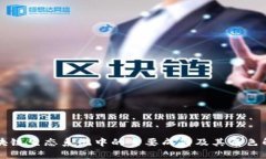 区块链生态系统中的主要成员及其角色解析