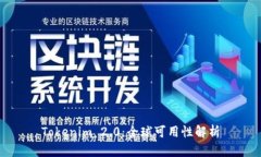 Tokenim 2.0：全球可用性解析