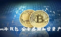 探索Tokenim冷钱包：安全存储加密资产的最佳选择