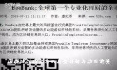 区块链领域发票的类型详解与应用前景