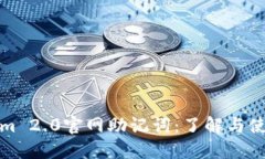 Tokenim 2.0官网助记词：了解与使用指南