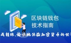    莱特币如何转入Tokenim 2.0：详细操作指南与常见