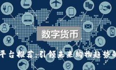 区块链新零售平台推荐：引领未来购物趋势的创