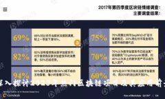 深入探讨2023年热门区块链项目及其应用前景