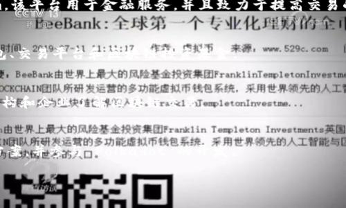 区块链技术的应用正在迅速发展，许多公司都在这个领域进行探索和创新。以下是一些在区块链技术方面具有重要地位的大公司。

### 1. IBM
IBM 是在区块链技术领域走在前列的公司之一。该公司推出了 IBM Blockchain 平台，旨在帮助企业利用区块链技术进行供应链管理、金融服务和其他行业的创新。IBM 与多个行业的公司合作，推动区块链应用于实际场景。

### 2. 微软 (Microsoft)
微软通过 Azure 区块链服务为企业提供区块链解决方案。开发者可以使用 Azure 上的工具和服务构建、管理和部署区块链应用，微软的这一举措为企业降低了进入区块链领域的门槛。

### 3. 亚马逊 (Amazon)
亚马逊通过 AWS 区块链模板和区块链服务，使企业能够更方便地创建和管理区块链网络。亚马逊的区块链解决方案结合了企业级的安全性和可扩展性，吸引了很多企业客户。

### 4. 安永 (EY)
安永是全球四大会计师事务所之一，在区块链技术的应用方面也有很大的投入。该公司开发了多个区块链解决方案，用于审计、供应链管理和资产管理等方面。

### 5. 瑞波 (Ripple)
瑞波专注于金融支付行业，利用区块链技术提供快速、安全的跨境支付解决方案。瑞波网 (RippleNet) 已经与多家银行和金融机构建立了合作。

### 6. 超级账本 (Hyperledger)
超级账本是一个开源项目，由 Linux 基金会支持，旨在推动跨行业的区块链技术发展。许多大型企业，包括 IBM 和安永，都是这个项目的贡献者。

### 7. JP摩根 (JP Morgan)
JP摩根在区块链技术的应用上进行了重大投资，并推出了自己的区块链平台——Quorum。该平台用于金融服务，并且致力于提高交易的透明度和效率。

### 8. Coinbase
作为著名的加密货币交易平台，Coinbase 也积极参与区块链技术的发展。其产品包括钱包、交易平台和区块链投资基金。

### 9. Chainalysis
Chainalysis 是一家专注于区块链分析的公司，提供安全和合规性工具，帮助政府、金融机构和企业了解区块链交易。

### 10. Parity Technologies
Parity Technologies 主要致力于构建区块链基础设施，为不同的区块链网络提供解决方案，并参与 Polkadot 的开发。

以上这些公司在区块链行业扮演着重要角色，推动了这个技术的应用和发展。