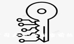 新疆区块链矿场公司大全：了解当前热门矿场及