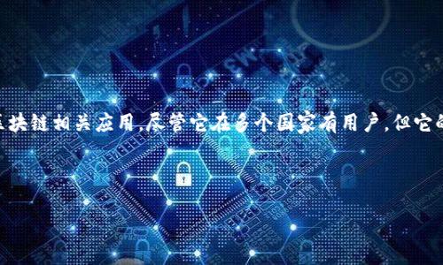 Tokenim2.0是中国的软件吗这个问题的答案是：Tokenim2.0并不属于中国的软件。Tokenim 作为一个软件平台，主要用于数字资产管理和区块链相关应用，尽管它在多个国家有用户，但它的开发和运营团队并非仅限于中国。Tokenim的开发者团队可能具有国际背景，涉及多国技术人才。因此，不能简单地将其归类为中国的软件。 

在接下来的内容中，我们将深入探讨Tokenim 2.0的功能、特点以及数字资产管理软件的发展趋势。

### Tokenim 2.0：数字资产管理新趋势