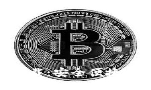 Tokenim最新钱包下载：安全便捷的加密货币管理利器