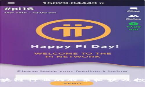 揭秘区块链行业的股票板块及投资机会