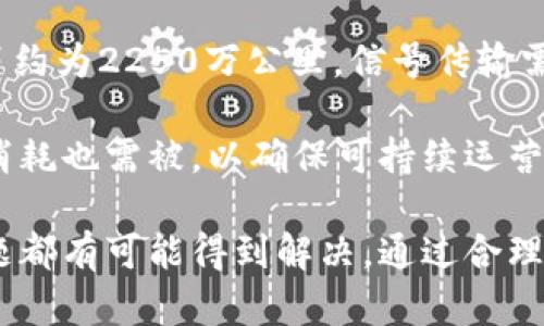 在火星的区块链应用前景分析

区块链, 火星探索, 太空技术/guanjianci

近年来，随着空间科技的迅速发展，人类对于火星的探索愈发引起关注。在这样的背景下，区块链作为一种新兴的技术，其在火星的应用可能对未来的探索与开发产生深远的影响。本文将深入探讨区块链在火星上的应用潜力，包括数据共享、资源管理、身份验证、智能合约以及去中心化金融等方面，旨在为想了解这一前沿技术与探索的读者提供一个深入的视角。

区块链技术简介
区块链是一种分布式账本技术，其特点是去中心化、不可篡改和透明性。每一个区块保存了一定量的交易记录，并通过加密算法将不同的区块连接起来，形成链式结构。由于其可靠性和安全性，区块链在各个行业得到广泛应用，包括金融、供应链、医疗等行业。尤其在数据存储和传输方面，区块链能够有效防止数据的被篡改和伪造，这是它在火星探索中潜在应用的基础。

区块链在火星的应用潜力
随着人类对火星探索的深入，区块链技术有着多方面的应用潜力。例如，在数据共享方面，火星探测任务通常由多个国家和机构共同参与，这种合作常常导致数据共享的不畅。通过区块链技术，各参与方能够在确保数据安全和透明的情况下，实时共享探测数据，提高工作效率。

此外，在资源管理方面，火星探测任务涉及大量的资源调配，包括人力资源、设备、燃料和生活必需品等。区块链可以帮助管理这些资源，提高资源使用的透明度，防止腐败和浪费。例如，利用区块链记录资源的使用和分配情况，确保公正和合理的分配。

智能合约与火星探索
智能合约是区块链应用的重要方面，允许在特定条件下自动执行合约条款。在火星的探索任务中，智能合约可以用于各种自动化操作。例如，探测器在遇到某种特定条件时，可以自动决定进行科学实验，或是执行数据传输。这样的自动化不仅提高了工作效率，也减少了人类干预的风险。

身份验证与安全性
身份验证在火星探索中至关重要。由于火星环境恶劣，确保每个参与者的身份真实性和授权至关重要。区块链技术可以提供安全的身份验证机制，确保只有获得授权的人员能够访问特定的数据或资源。通过去中心化的身份管理系统，探测任务中的每个人都可以安全地进行身份验证。

去中心化金融（DeFi）在火星的前景
随着太空探索的商业化，未来在火星上可能会看到去中心化金融（DeFi）的应用场景。比如，火星上的商业行为可能需要一种新的金融体系来支持交易。在这种情况下，区块链技术可以作为基础，支持跨星际的金融交易，促进人与人的经济合作，推动火星社会结构的形成。

相关问题探讨
在区块链与火星探索的交汇点上，许多值得探讨的问题涌现出来，以下是五个相关问题和详尽的解答：

1. 区块链如何解决数据共享的问题？
数据共享在火星探索中是一个重要的议题。许多国际组织和私营企业同时进行火星研究，数据会分散在不同的地方，难以有效整合。区块链技术能够为数据共享提供一个可信的平台，使得各个参与者可以在不需要中央管理机构的情况下，直接进行数据交换和访问。通过智能合约，数据的使用条件可以被清晰界定，从而保证数据的合规使用。

具体而言，区块链的分布式特性意味着每个参与者都拥有该数据的副本，这样即使某个节点失效，数据仍然可以被访问。同时，加密技术确保了数据的安全性，只有获得授权的用户才能查看或修改数据。这种透明性和安全性是传统方法无法比拟的。因此，区块链能够有效地提高火星探索数据共享的效率和安全性。

2. 去中心化身份管理系统的建设方案是怎样的？
去中心化的身份管理系统，利用区块链技术为火星探索建立透明和可追溯的身份验证机制。首先，参与者（科研人员、技术人员、宇航员等）在进入火星任务前需要进行身份登记，创建数字身份。身份信息将被加密并存储在区块链中，确保数据不会被篡改。

一旦参与者的身份确认，他们的数字身份将在任务期间被使用，任何需要身份验证的操作（如数据访问、资源申请等）都需要授权。这种系统让每个人的身份信息可追溯且私密，确保了火星探测任务中的安全性。此外，去中心化的身份系统也有助于减少人为失误风险，因为所有的身份验证操作均基于区块链，减少了对中央管理者的依赖。

3. 区块链技术在资源管理中的应用方式有哪些？
资源管理是火星探索项目成功的关键因素之一。利用区块链技术，资源的记录、分配和使用可以实现透明和可追溯。所有资源（如燃料、水、生活必需品等）的流动都可以记录在区块链上，确保每一个环节都有人监控。

通过智能合约，资源的分配可以在确定条件下自动执行。例如，当一个探测器需要补给时，可以通过智能合约自动发出请求，仅在库存达到特定阈值时才会执行。这种高效的资产管理将显著提高任务的开展效率。此外，区块链还可以防止资源的滥用和浪费，因为所有的使用记录都无法被篡改，提供了一个透明的监督机制。

4. 火星商业活动是否会需要去中心化金融？
随着火星探索进入商业化阶段，去中心化金融（DeFi）的需求可能会日益增长。在火星上，商业交互可能比在地球上更复杂，传统的金融体系由于距离和资源限制可能无法适用。区块链技术提供了一个去中心化的交易平台，使得人们可以直接进行商业活动，而不需要中介。

例如，火星的商业活动涉及多国企业和不同的法律体系，去中心化的金融系统能够减少交易成本，提高效率。同时，DeFi系统下的智能合约可以保障交易的顺利进行，确保各方利益得到保护。所有交易记录都将在区块链上可追溯，增加了信任度。这将为未来的火星经济提供一个稳固的基础.

5. 在火星环境下，区块链运营的技术挑战是什么？
尽管区块链在火星探索中拥有巨大的应用潜力，但也面临诸多技术挑战。首先，火星的通信延迟可能影响区块链的操作和数据传输效率。由于地球与火星之间的平均距离约为2250万公里，信号传输需要数分钟时间，因此在设计区块链系统时，需要考虑如何数据传输和同步。

其次，火星的环境条件极为恶劣，包括强辐射、高温变化等，这要求区块链节点的硬件设备具备极高的耐用性。此外，由于火星场景下的能源资源稀缺，特定区块链的能源消耗也需被，以确保可持续运营。对此，开发团队需寻找合适的共识机制，可能需要考虑使用一些如权益证明（PoS）等更节能的方案。

综上所述，区块链技术在火星探索中展现出巨大的应用前景，涵盖了数据共享、资源管理、身份验证等多个领域。尽管存在一些技术挑战，但随着技术的不断发展，这些问题都有可能得到解决。通过合理利用区块链技术，未来在火星上的探索与开发将变得更加高效、安全和透明。