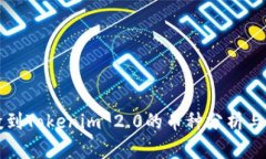 最近空投到Tokenim 2.0的币种分析与前景展望