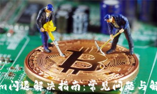 
Tokenim闪退解决指南：常见问题与解决方法